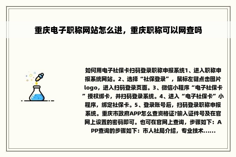 重庆电子职称网站怎么进，重庆职称可以网查吗