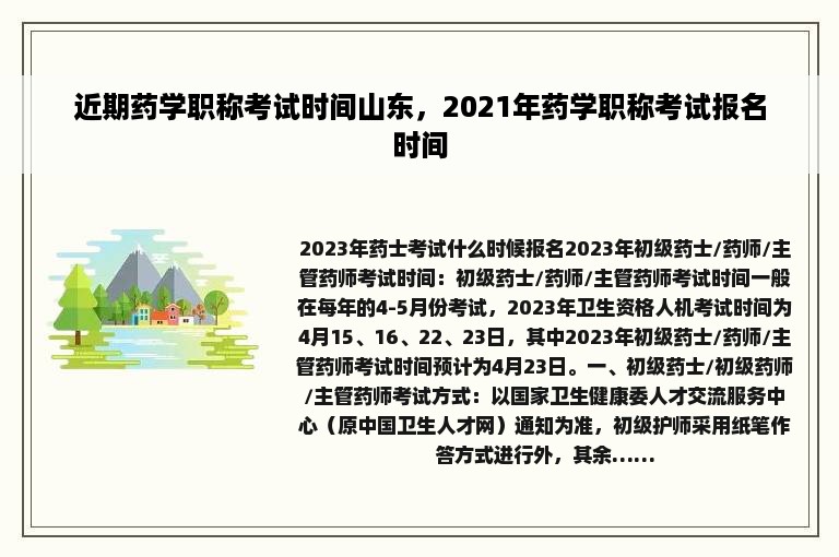 近期药学职称考试时间山东，2021年药学职称考试报名时间