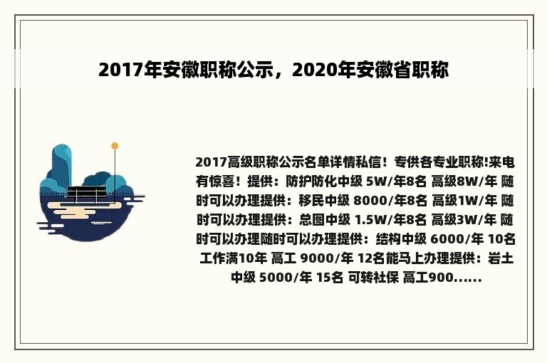 2017年安徽职称公示，2020年安徽省职称