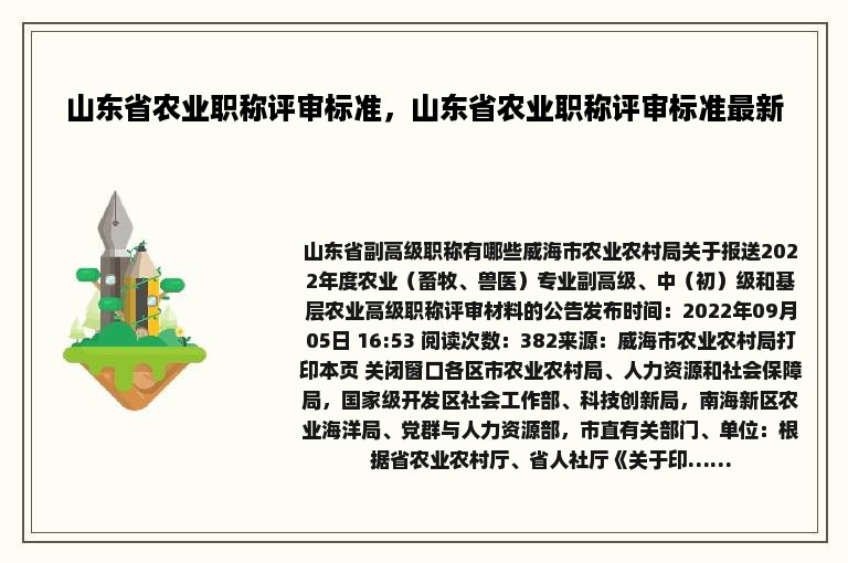 山东省农业职称评审标准，山东省农业职称评审标准最新