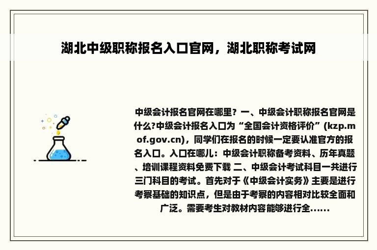 湖北中级职称报名入口官网，湖北职称考试网