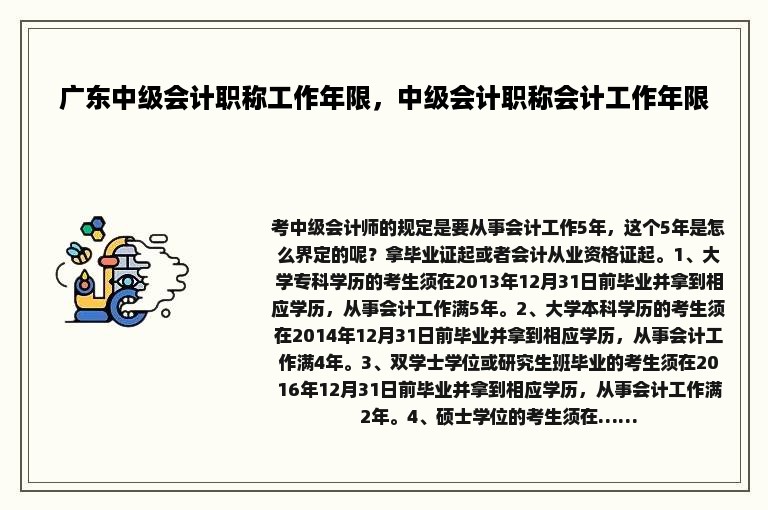 广东中级会计职称工作年限，中级会计职称会计工作年限