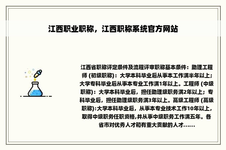 江西职业职称，江西职称系统官方网站