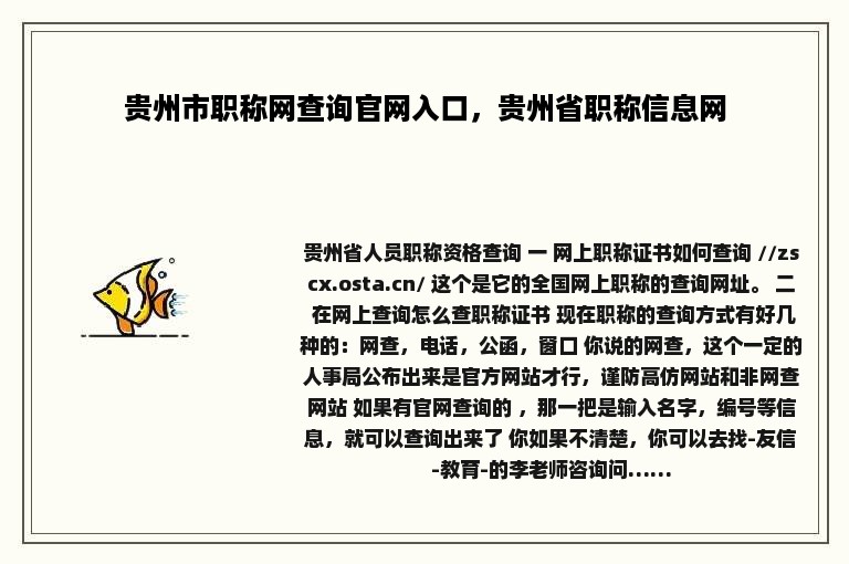 贵州市职称网查询官网入口，贵州省职称信息网