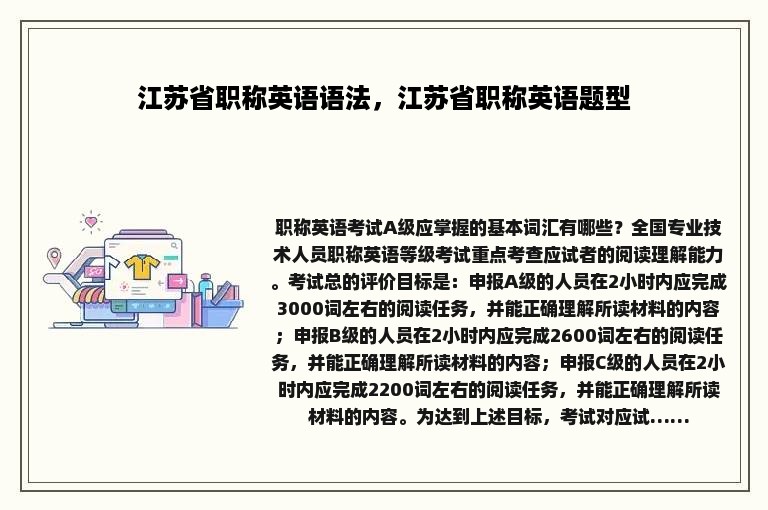 江苏省职称英语语法，江苏省职称英语题型