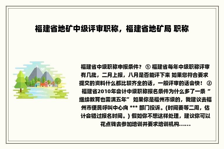 福建省地矿中级评审职称，福建省地矿局 职称