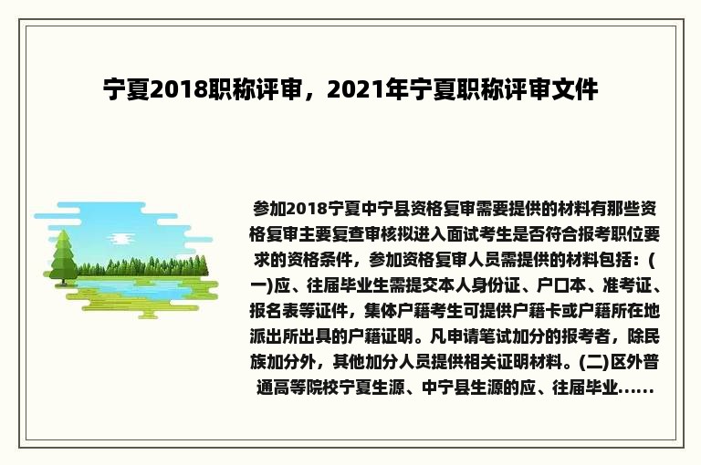 宁夏2018职称评审，2021年宁夏职称评审文件