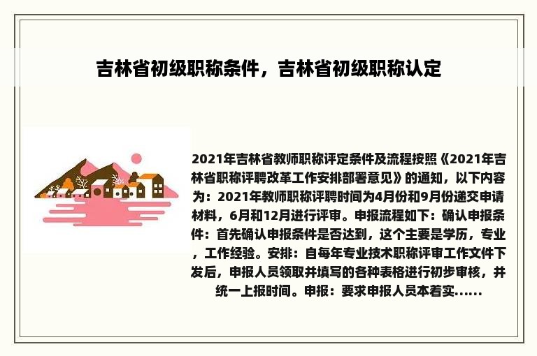 吉林省初级职称条件，吉林省初级职称认定