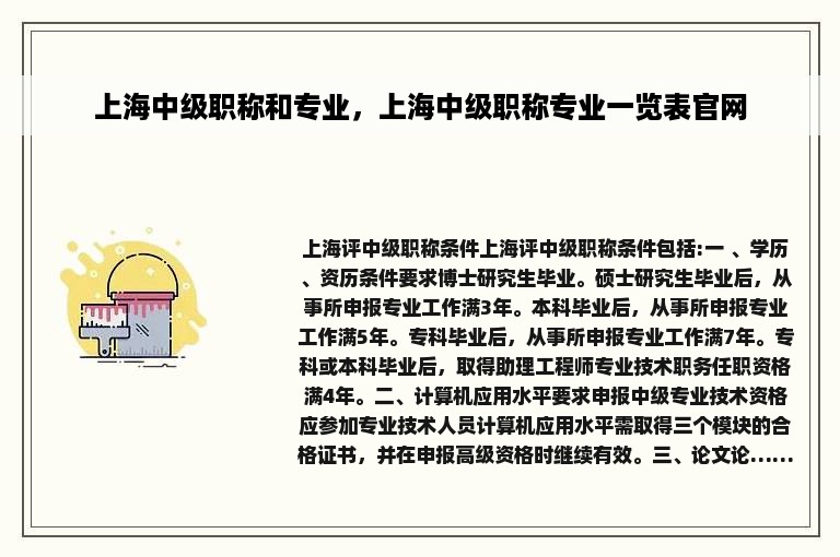 上海中级职称和专业，上海中级职称专业一览表官网