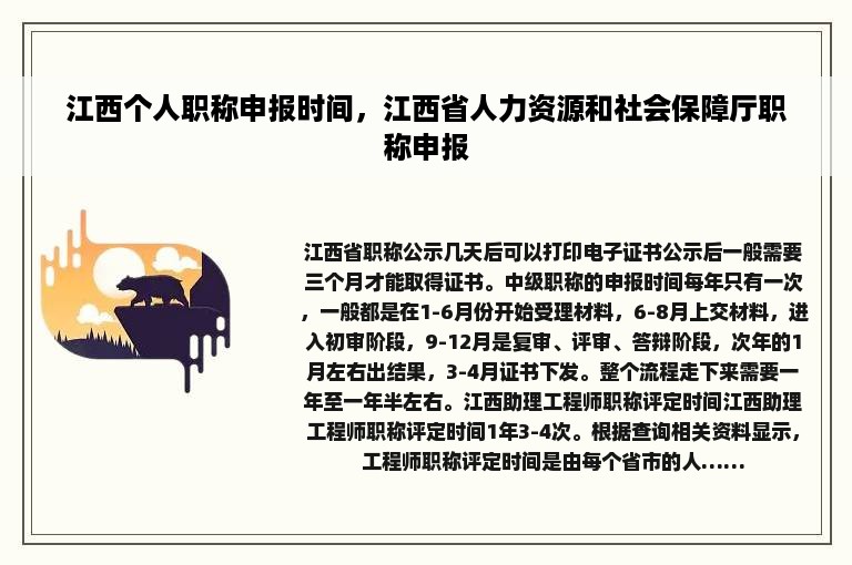 江西个人职称申报时间，江西省人力资源和社会保障厅职称申报