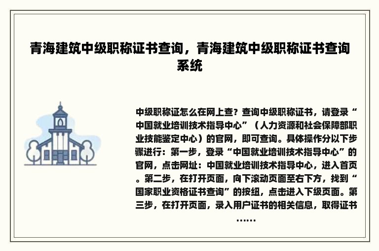 青海建筑中级职称证书查询，青海建筑中级职称证书查询系统