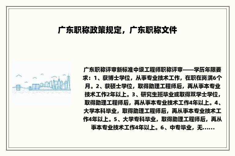 广东职称政策规定，广东职称文件