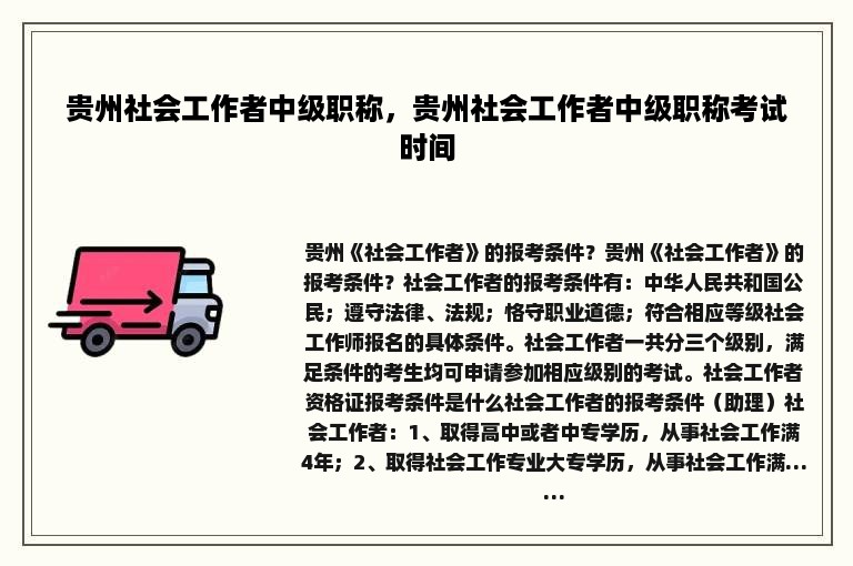 贵州社会工作者中级职称，贵州社会工作者中级职称考试时间