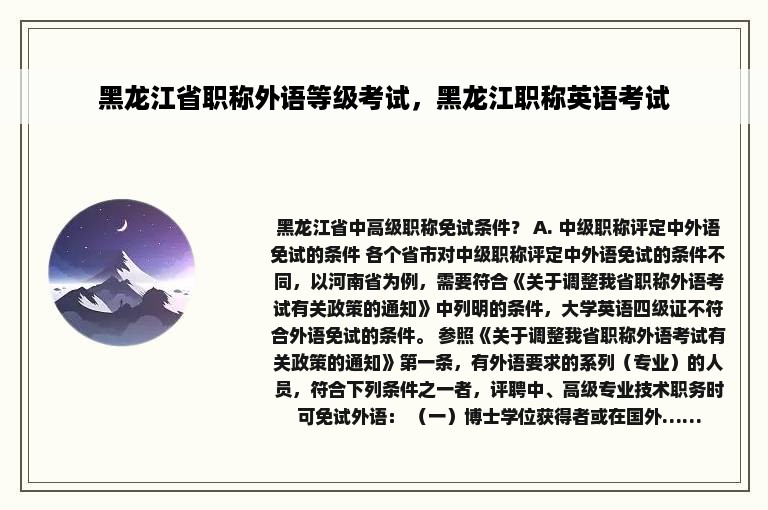 黑龙江省职称外语等级考试，黑龙江职称英语考试