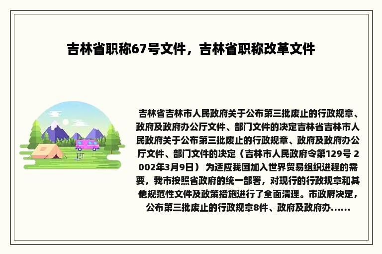 吉林省职称67号文件，吉林省职称改革文件