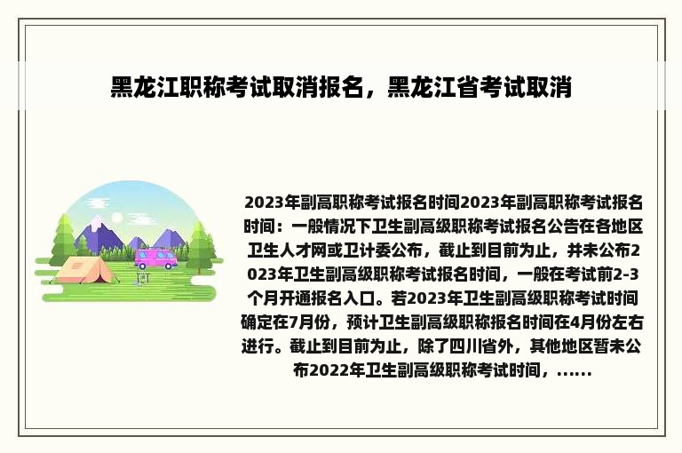 黑龙江职称考试取消报名，黑龙江省考试取消