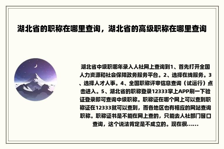 湖北省的职称在哪里查询，湖北省的高级职称在哪里查询