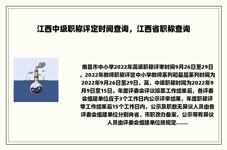 江西中级职称评定时间查询，江西省职称查询