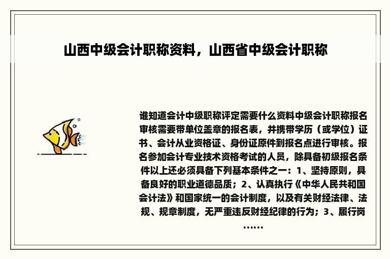 山西中级会计职称资料，山西省中级会计职称