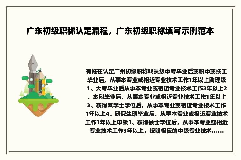 广东初级职称认定流程，广东初级职称填写示例范本