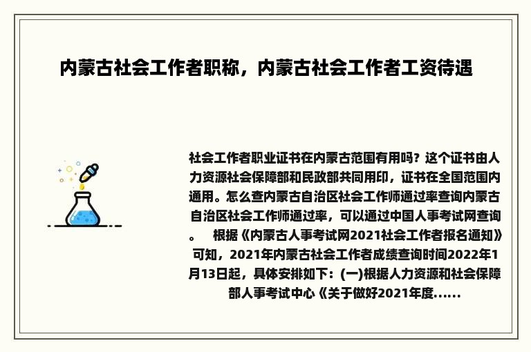 内蒙古社会工作者职称，内蒙古社会工作者工资待遇