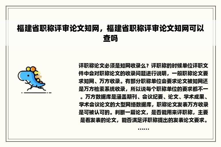 福建省职称评审论文知网，福建省职称评审论文知网可以查吗