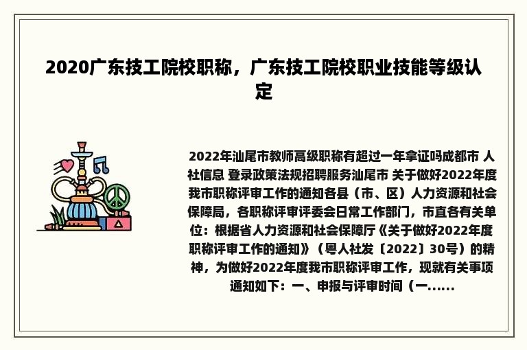 2020广东技工院校职称，广东技工院校职业技能等级认定