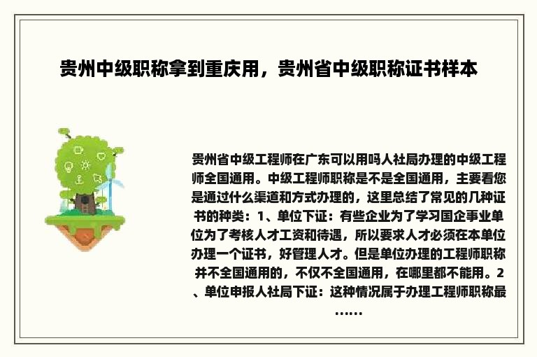 贵州中级职称拿到重庆用，贵州省中级职称证书样本