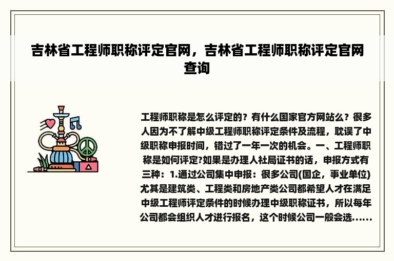 吉林省工程师职称评定官网，吉林省工程师职称评定官网查询