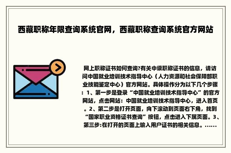 西藏职称年限查询系统官网，西藏职称查询系统官方网站