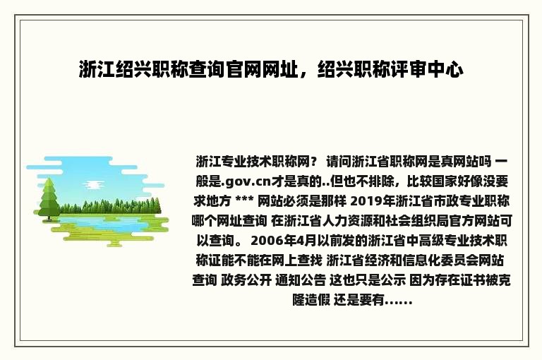 浙江绍兴职称查询官网网址，绍兴职称评审中心