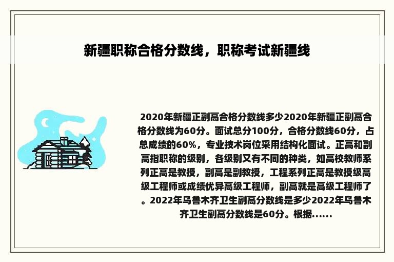 新疆职称合格分数线，职称考试新疆线