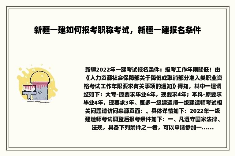 新疆一建如何报考职称考试，新疆一建报名条件