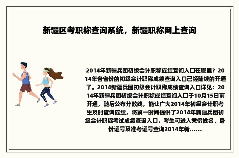 新疆区考职称查询系统，新疆职称网上查询