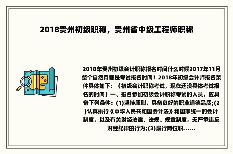 2018贵州初级职称，贵州省中级工程师职称