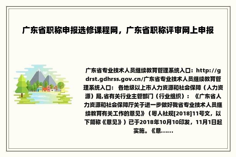 广东省职称申报选修课程网，广东省职称评审网上申报