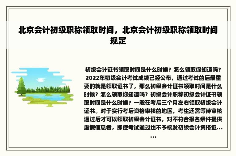 北京会计初级职称领取时间，北京会计初级职称领取时间规定