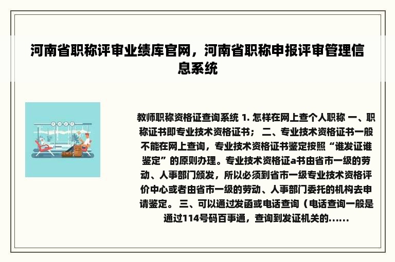 河南省职称评审业绩库官网，河南省职称申报评审管理信息系统