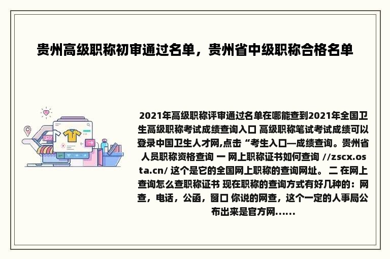 贵州高级职称初审通过名单，贵州省中级职称合格名单