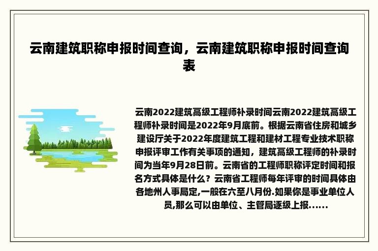 云南建筑职称申报时间查询，云南建筑职称申报时间查询表