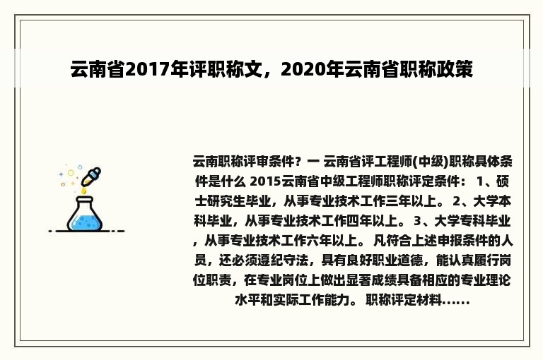 云南省2017年评职称文，2020年云南省职称政策