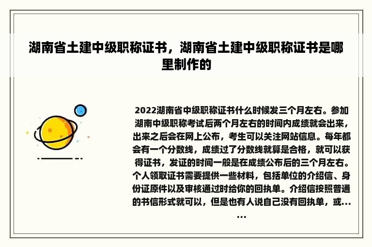 湖南省土建中级职称证书，湖南省土建中级职称证书是哪里制作的