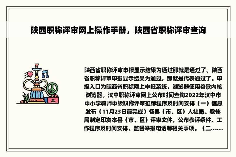 陕西职称评审网上操作手册，陕西省职称评审查询