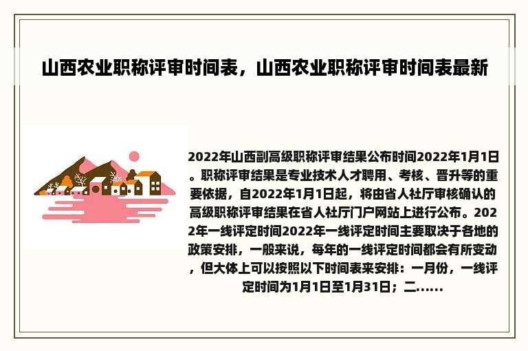 山西农业职称评审时间表，山西农业职称评审时间表最新