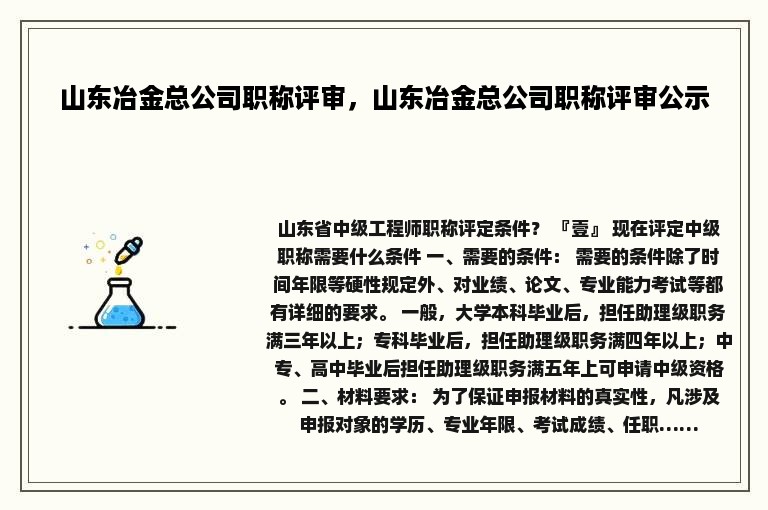 山东冶金总公司职称评审，山东冶金总公司职称评审公示