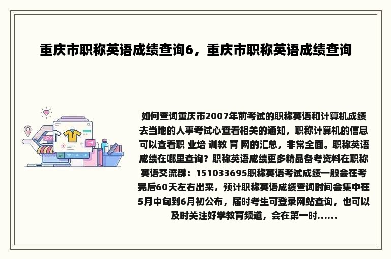 重庆市职称英语成绩查询6，重庆市职称英语成绩查询