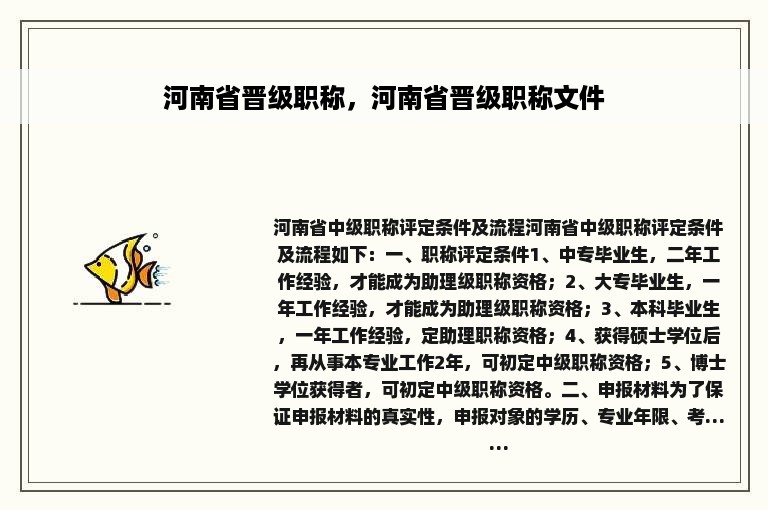 河南省晋级职称，河南省晋级职称文件