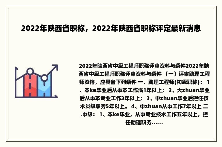 2022年陕西省职称，2022年陕西省职称评定最新消息