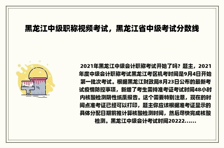 黑龙江中级职称视频考试，黑龙江省中级考试分数线