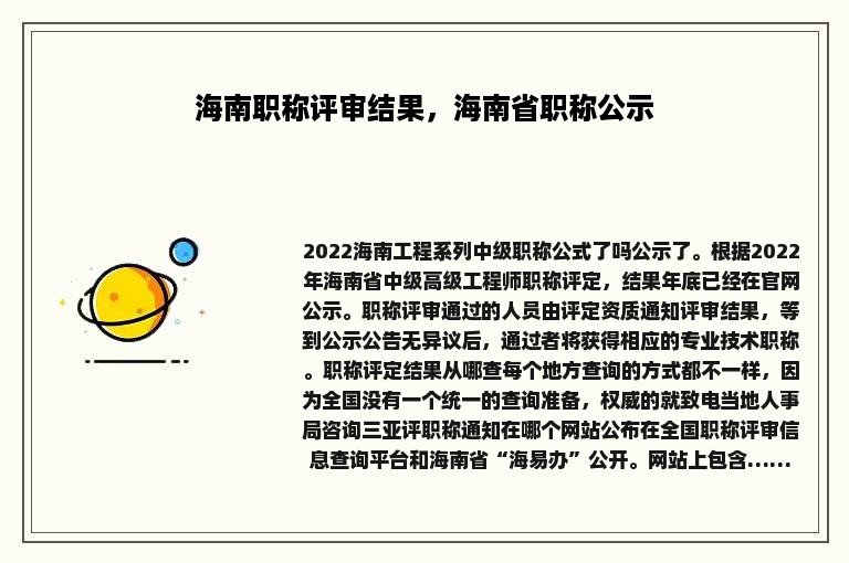 海南职称评审结果，海南省职称公示